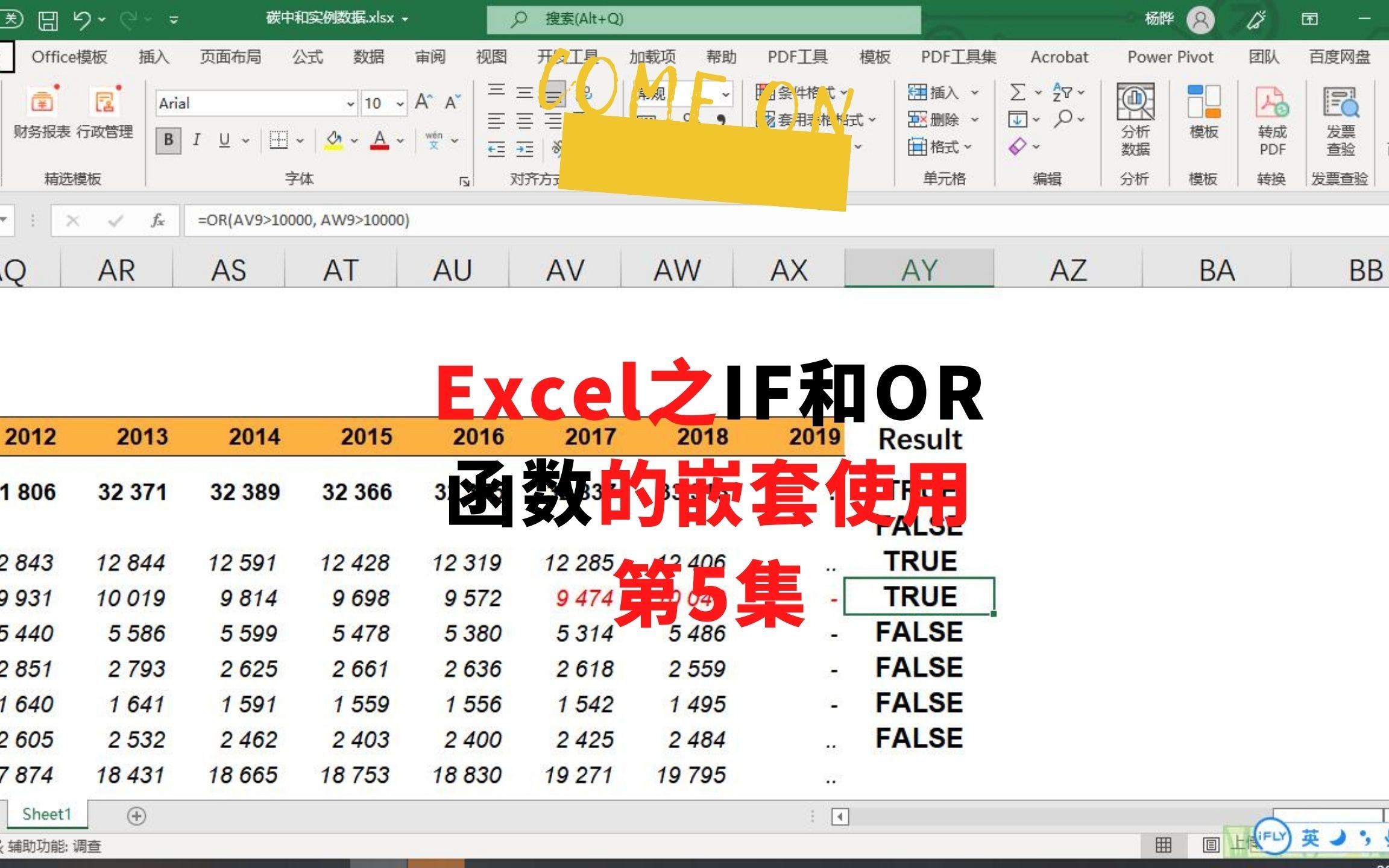 excel中if函数or怎么用(01/06)