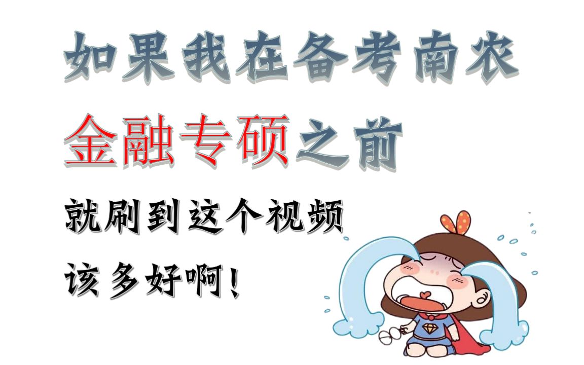 南京农业大学金融专硕学费