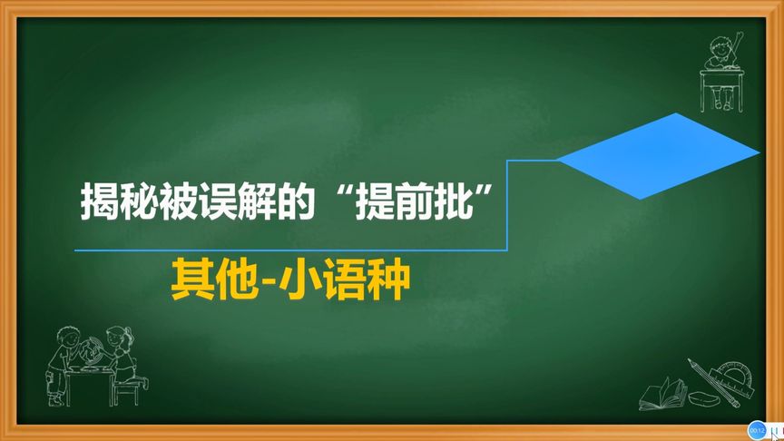 通过小语种参加自主招生怎么走？