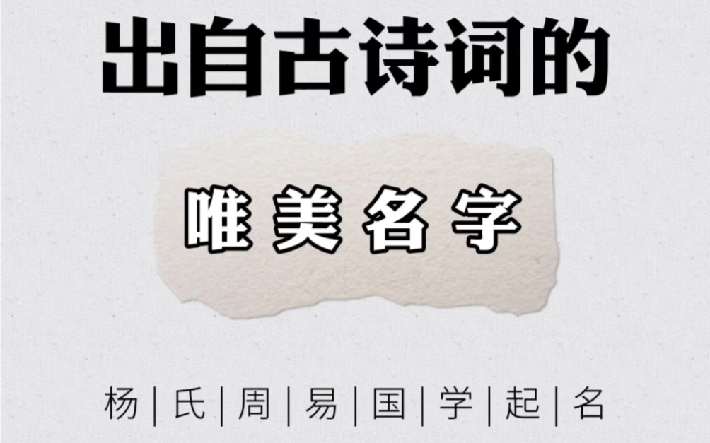 四个字古诗名字大全(03/13更新)