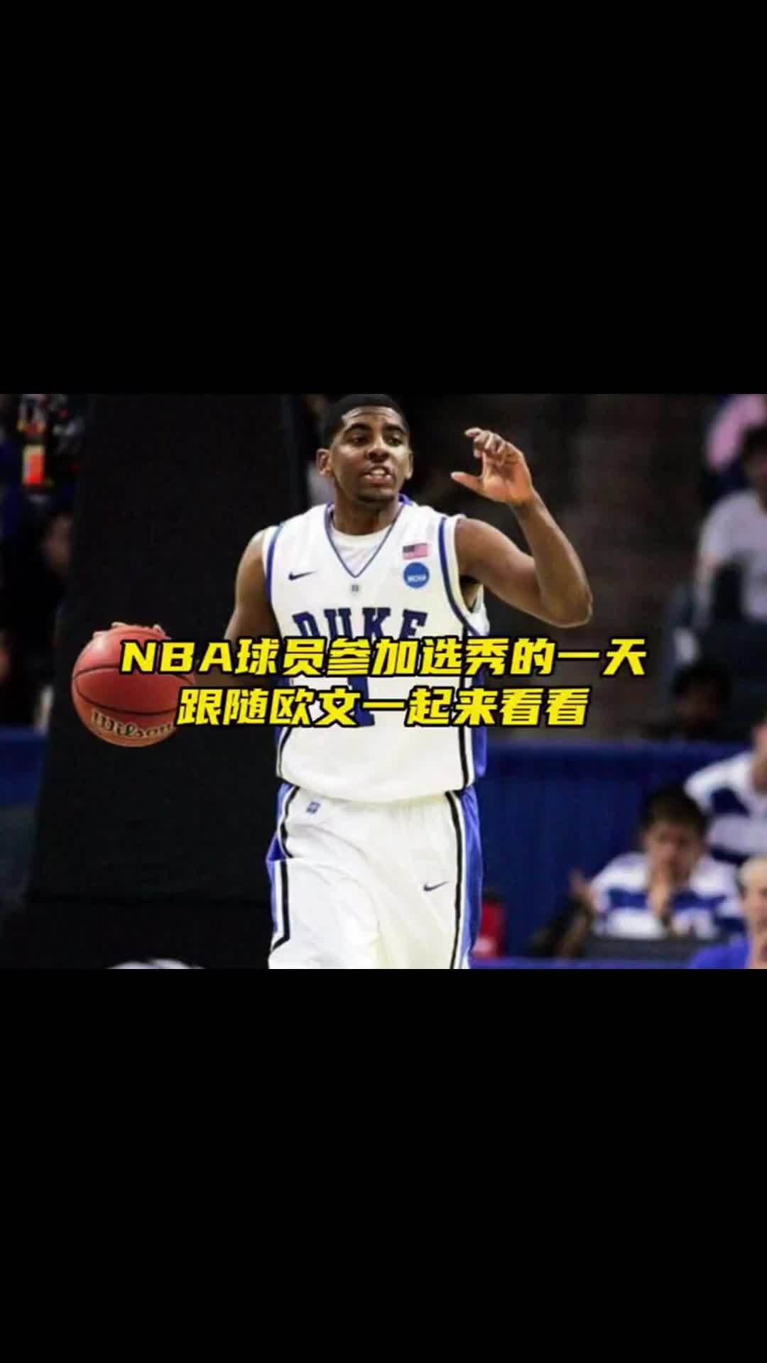 nba全部球员参加选秀