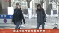 司法考试分数线