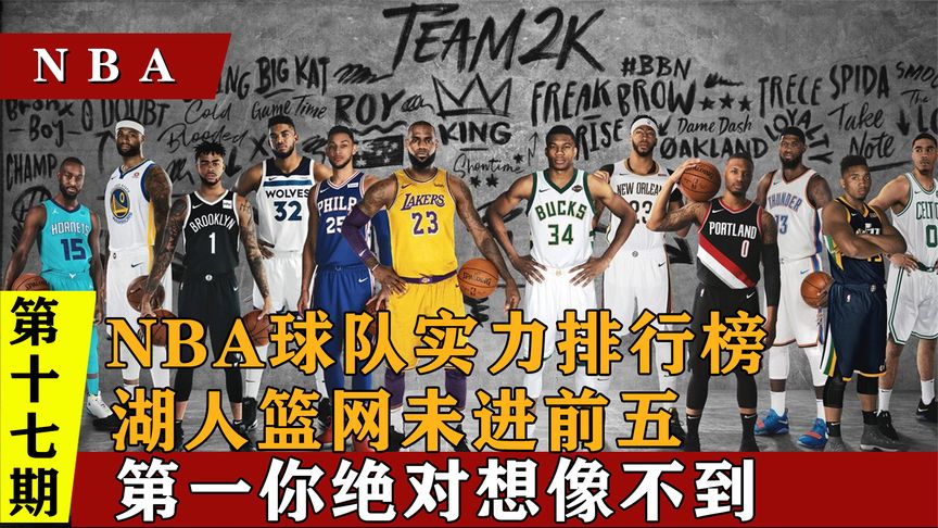 上赛季nba各队伍排名(02/12更新)