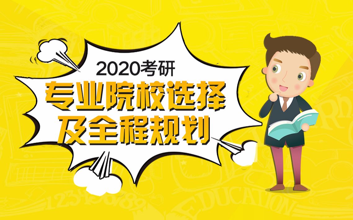 2020文都考研价目表