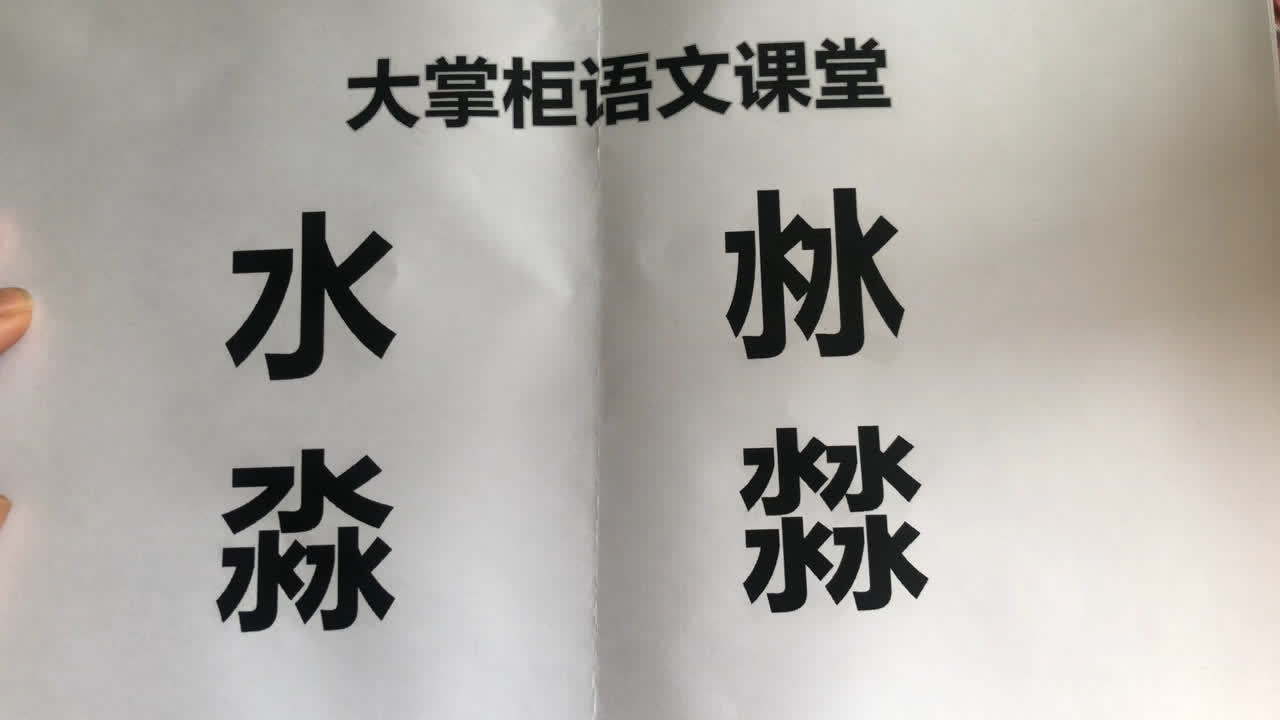 水读音是什么