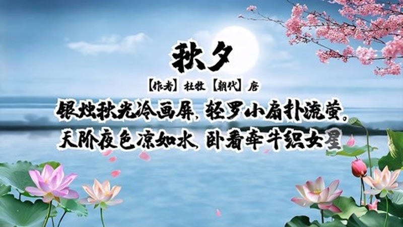 秋夕古诗拼音版(02/03更新)