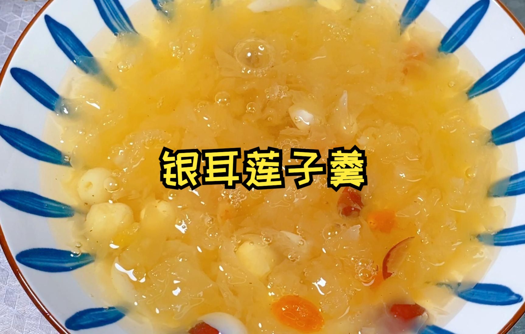 干莲子泡多久可以煮