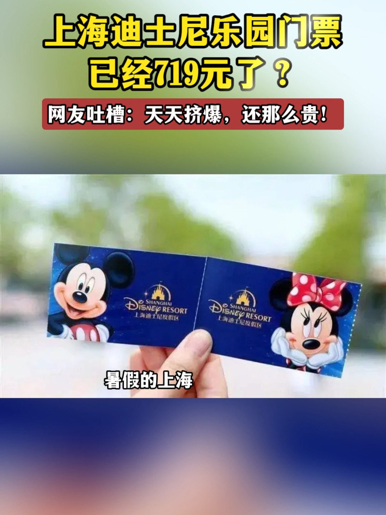 迪士尼门票价格表(04/09更新)