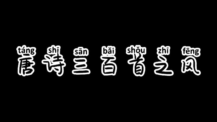 李峤的读音怎么读(03/14更新)