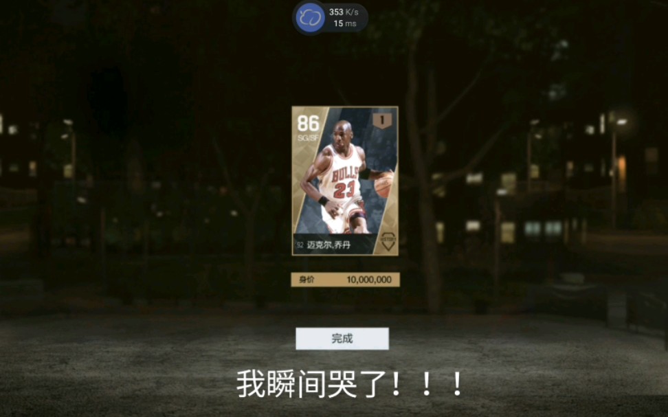 nba2kol2乔丹工作室抽完要多少钱