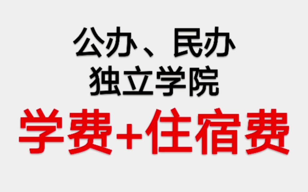 河北专接本学费(河北专接本考试网)