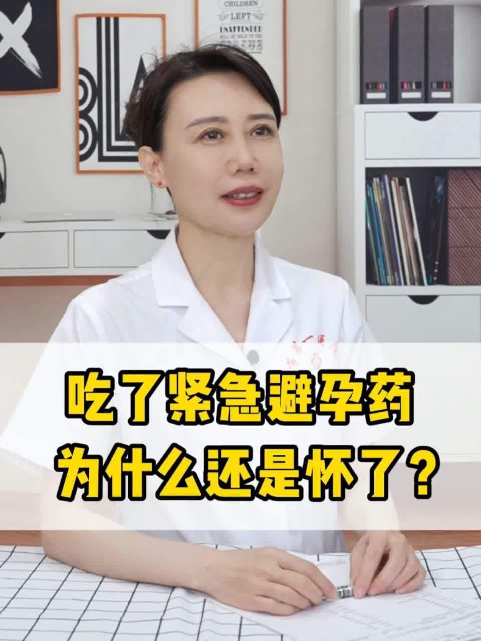 为什么吃了紧急避孕药还会怀孕(吃了紧急避孕药还会怀孕吗？)