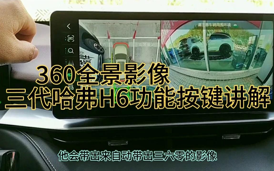 新款h6功能介绍(新款h6哈弗怎么样)