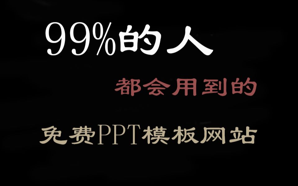 ppt免费下载网站有哪几个？(帮忙推荐几个高中物理课件免费下载网址)