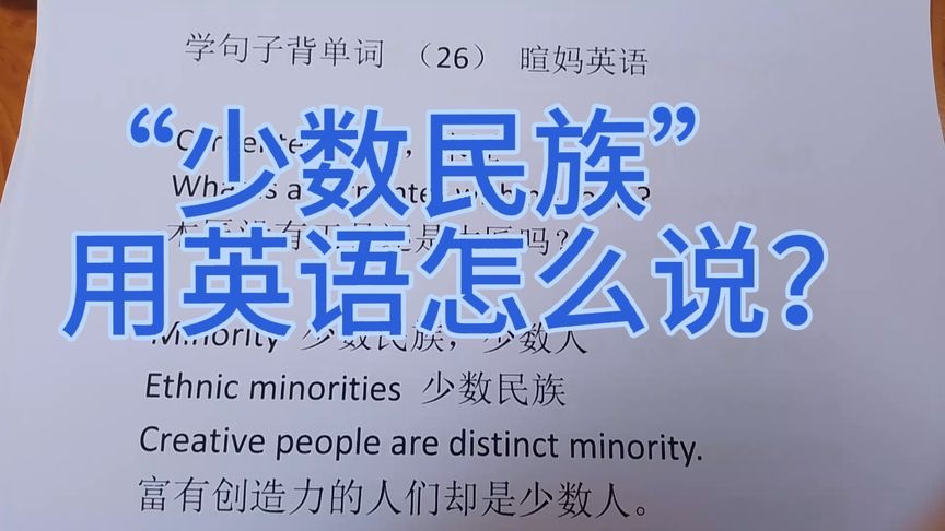 少数名族 英文