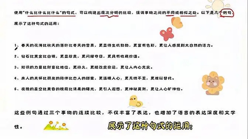 什么比什么造句