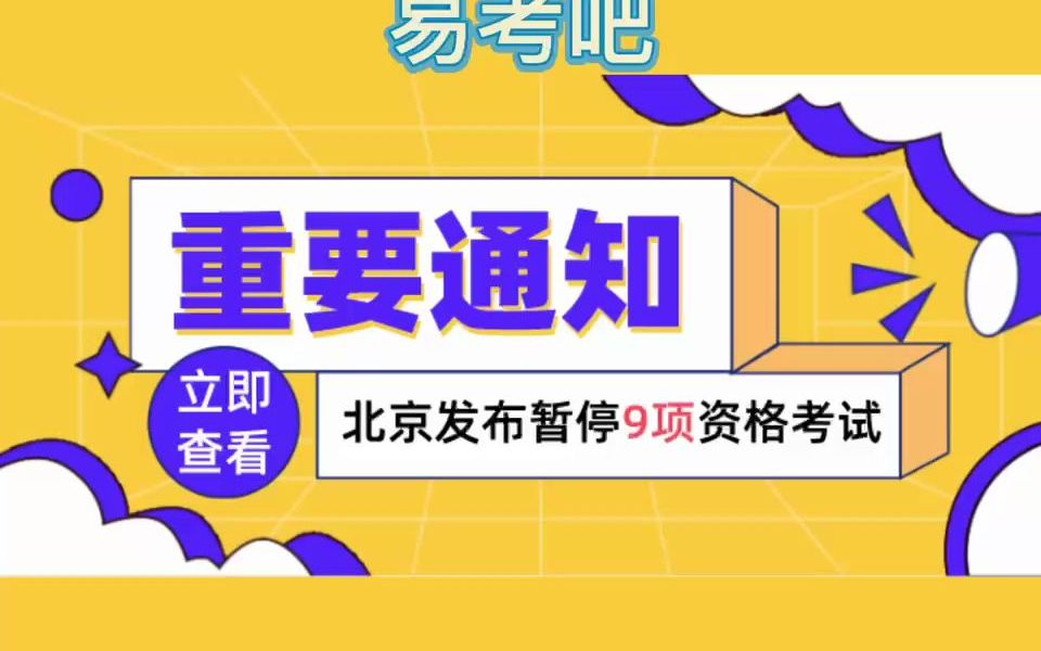 北京人事考试网(北京市人事考试网 怎样注册)