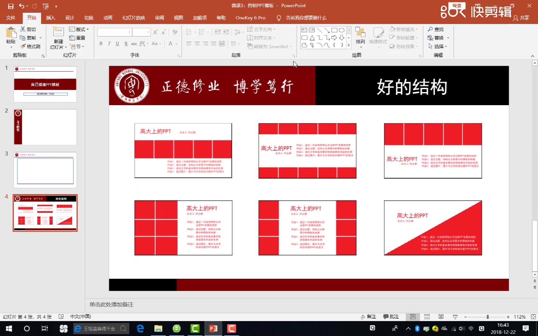 ppt母版制作教程步骤(01/09)