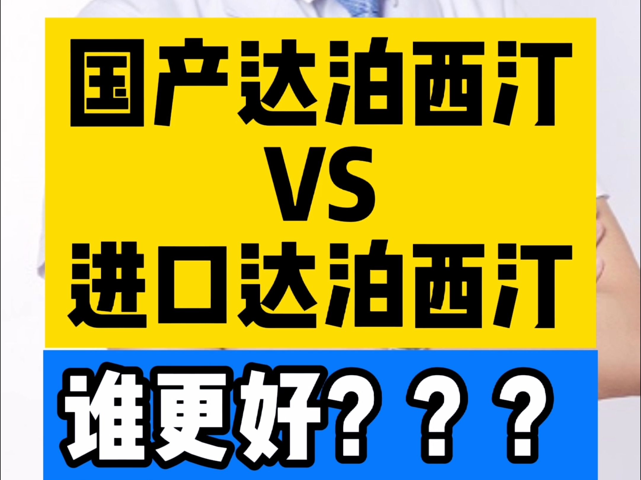达泊西汀多少钱一盒