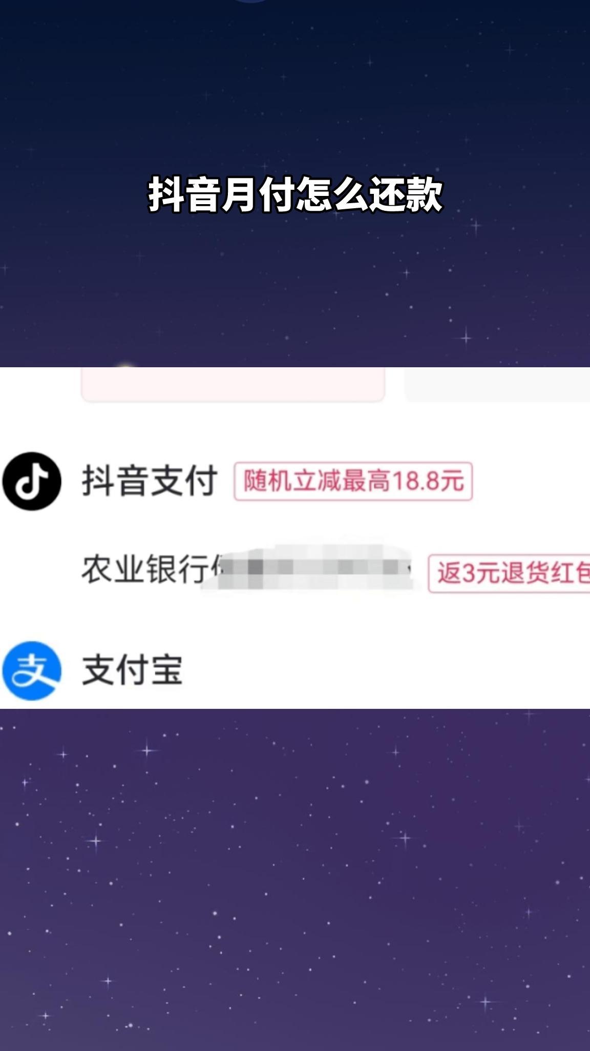 抖音月付在哪里还款？