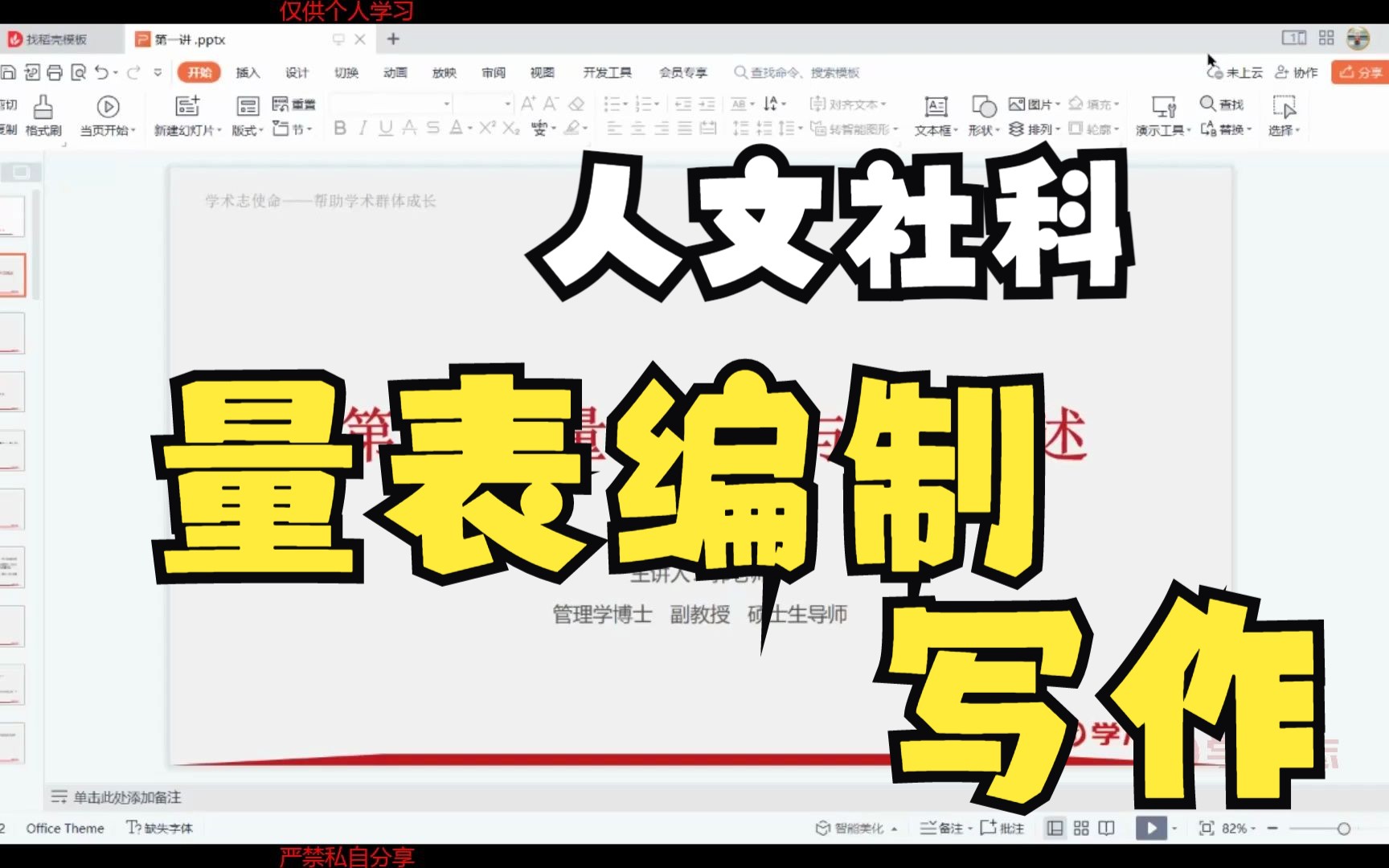 论文观察量表模板