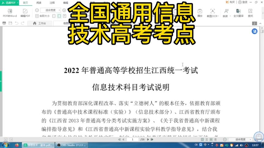 高考通用技术和信息技术会怎么考?