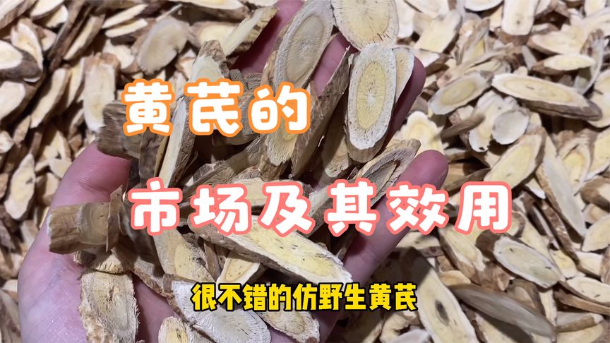 黄芪霜的功效与作用是什么