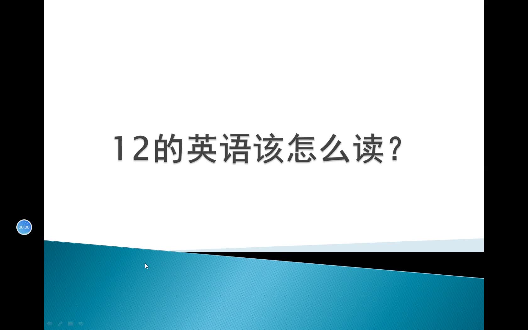 十二用英语怎么说读音(02/03更新)