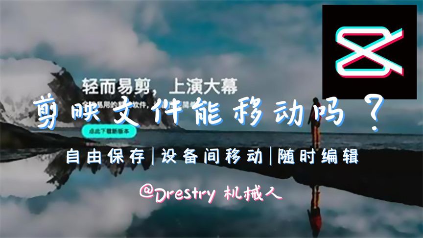 在手机剪映上做视频素材导出后会存到哪里了呢？