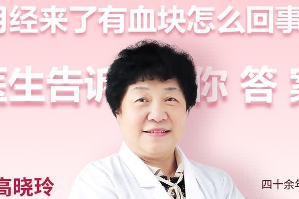 来月经有血块是怎么回事(女性月经有血块怎么调理?)