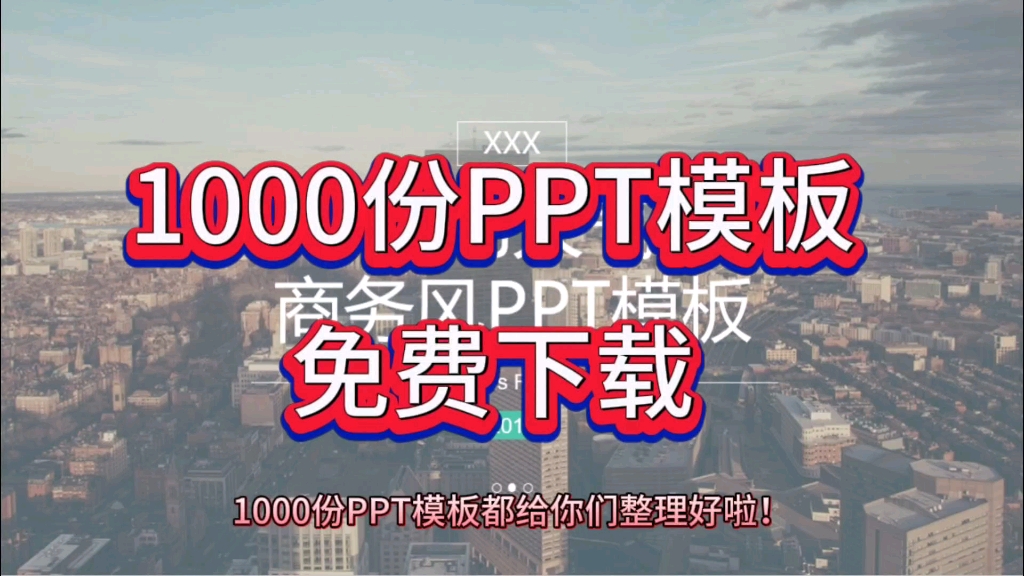 ppt模板下载软件介绍及下载地址