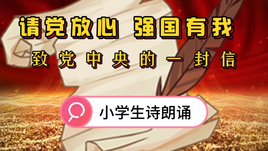 诗朗诵 观后感