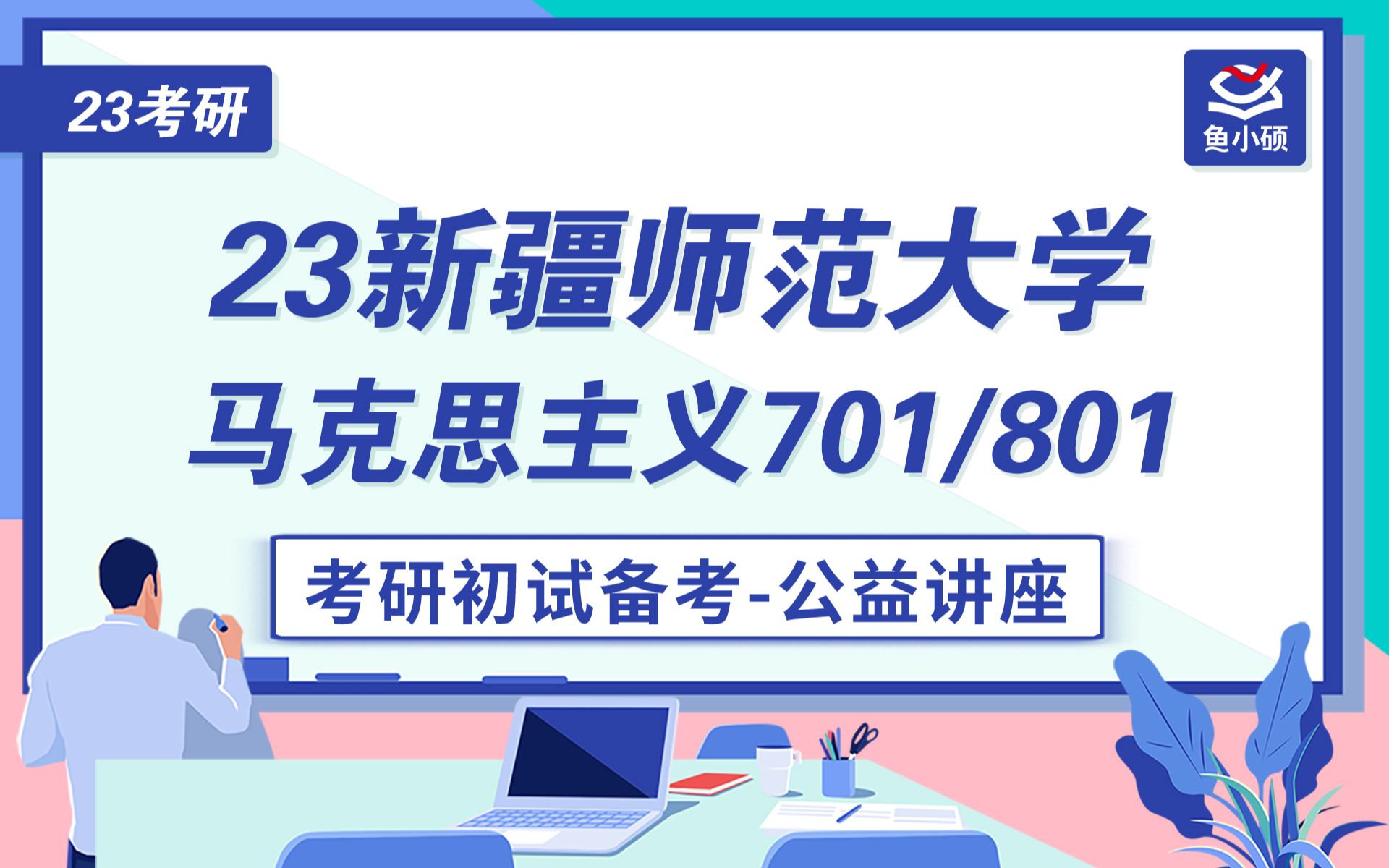 新疆师范大学考研分数线