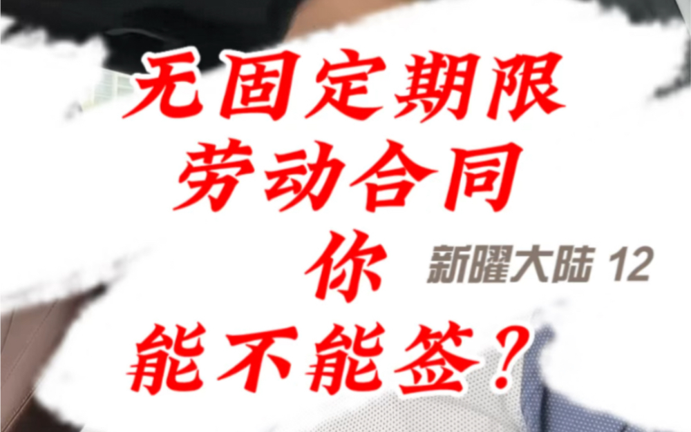 无固定期限劳动合同模板(无固定期限劳动合同范本)