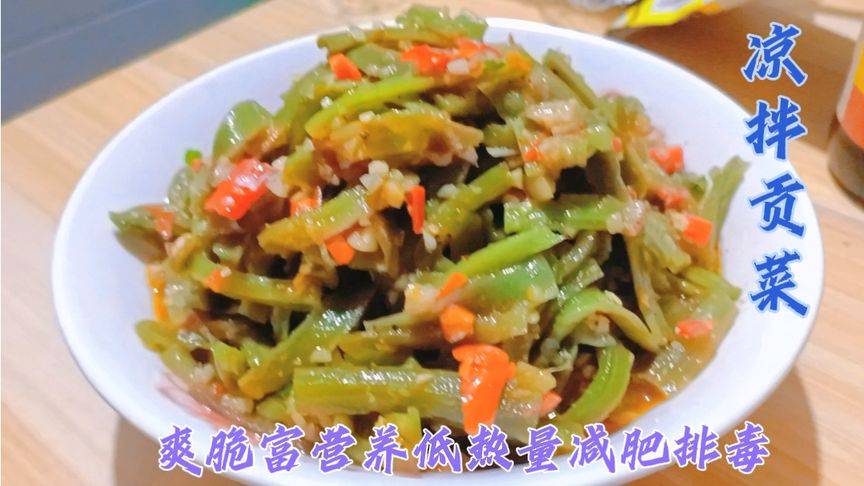 贡菜有什么好处 贡菜的营养价值