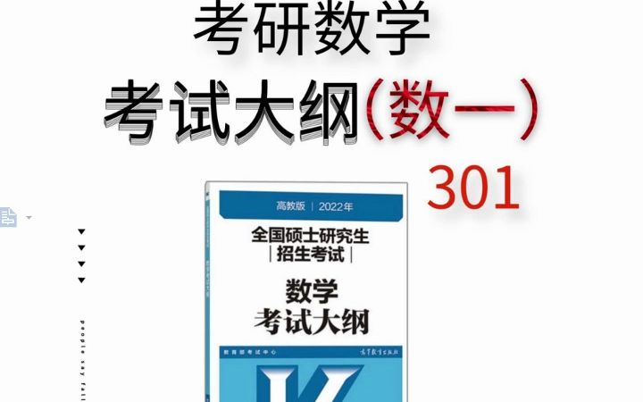 2020数一考研大纲内容