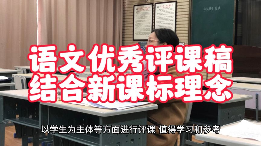 语文评课稿模板