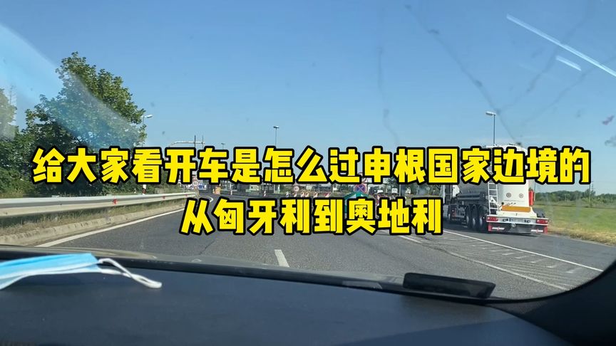 奥地利是否是申根签国家？(挪威申根签给多久)