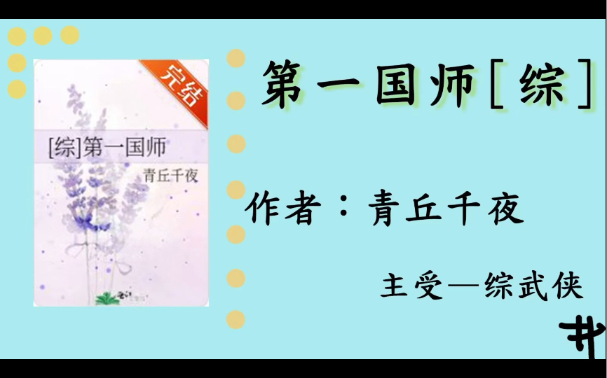 青丘千夜的小说有哪些