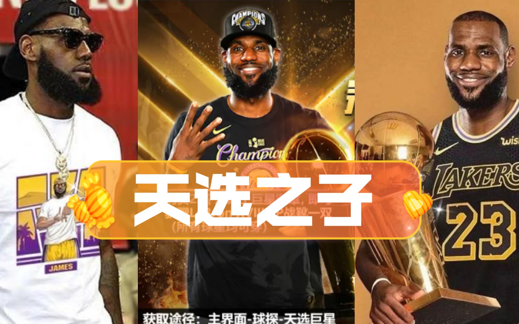 最强nba天选之子需要多少徽章