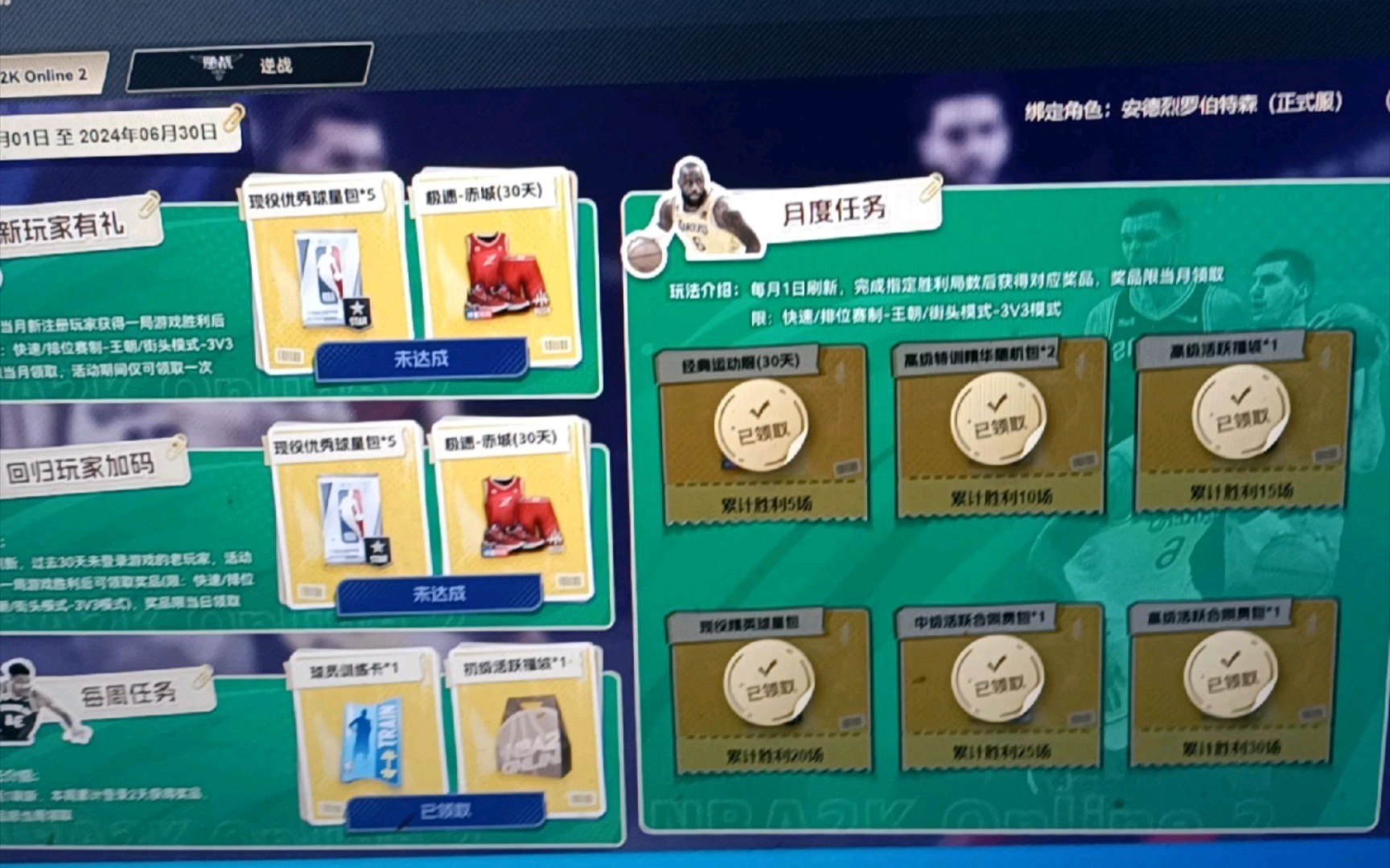nba2kol2一个月能有多少月券