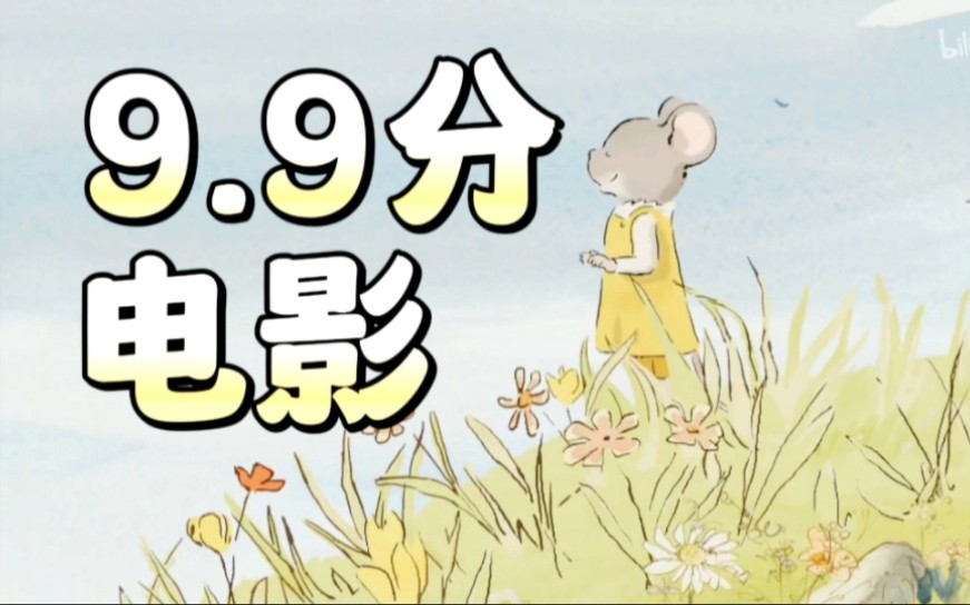 b站电影推荐
