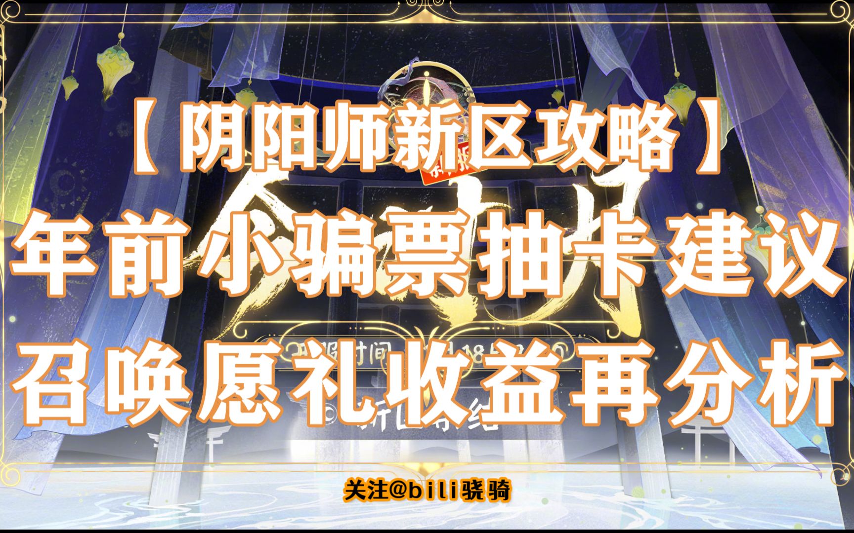 阴阳师新区ssr礼盒选哪个？