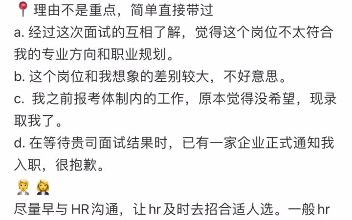 怎样拒绝offer(07/02更新)