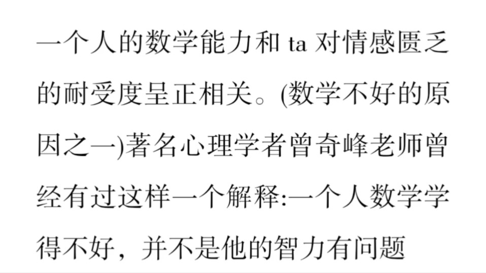 数学不好是因为笨吗？