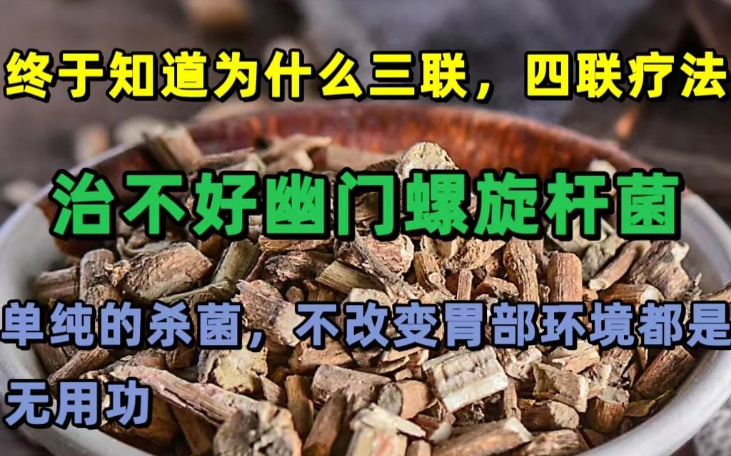 三联疗法治疗幽门螺旋杆菌