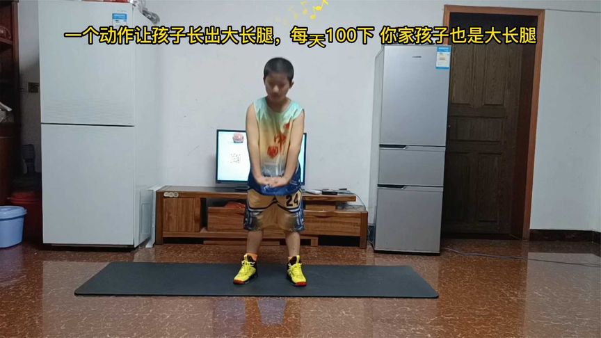 怎么让小孩腿长