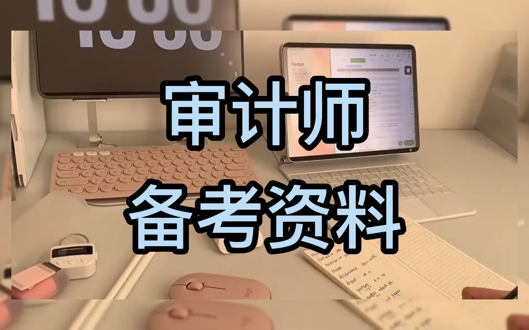 审计网课百度云