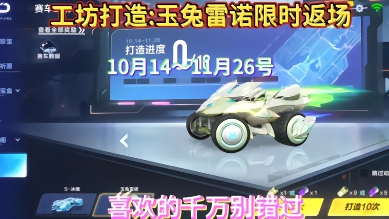 qq飞车手游雷诺什么时候出