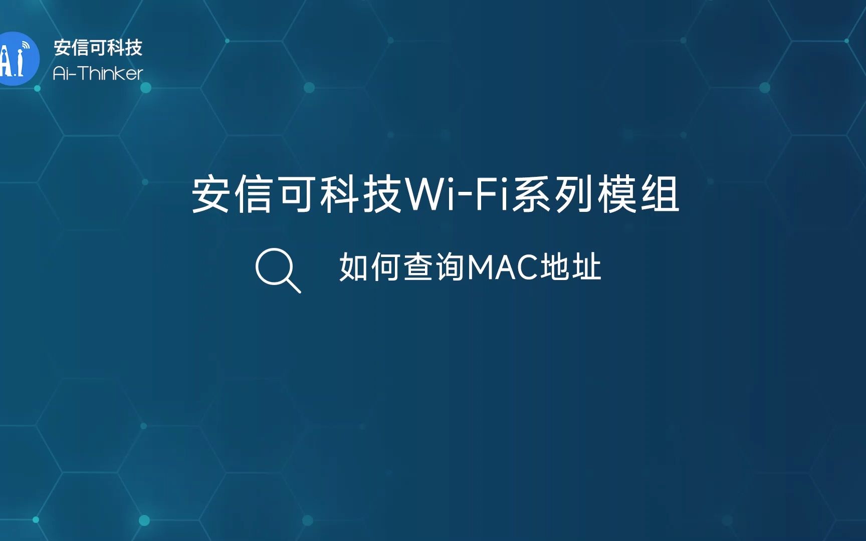 wifiMAC地址是什么？(无线mac地址)